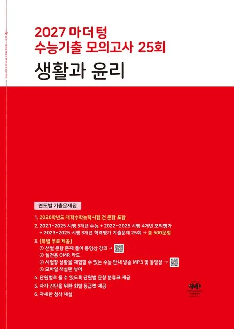 마더텅 수능기출 모의고사 생활과 윤리 가격 추이 마더텅 수능기출 모의고사 생활과 윤리 - 최저가 12,510원
