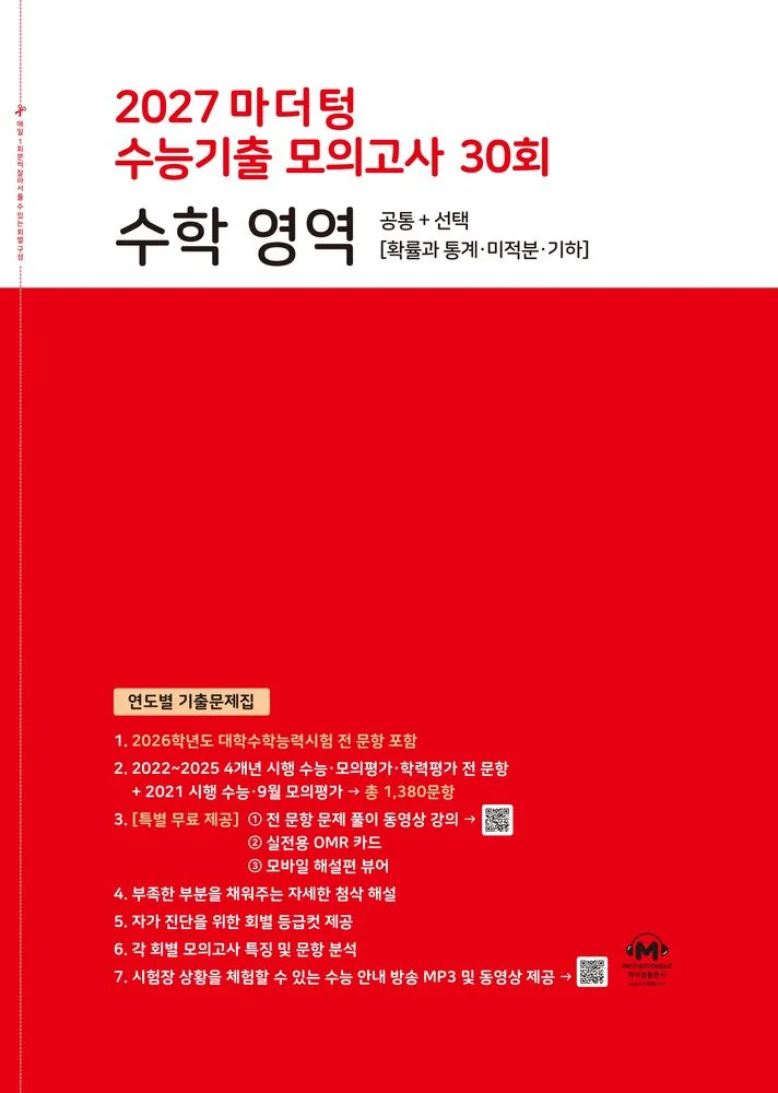 마더텅 수능기출 모의고사 30회 수학 영역 2026 가격 추이 마더텅 수능기출 모의고사 30회 수학 영역 2026 - 최저가 19,710원