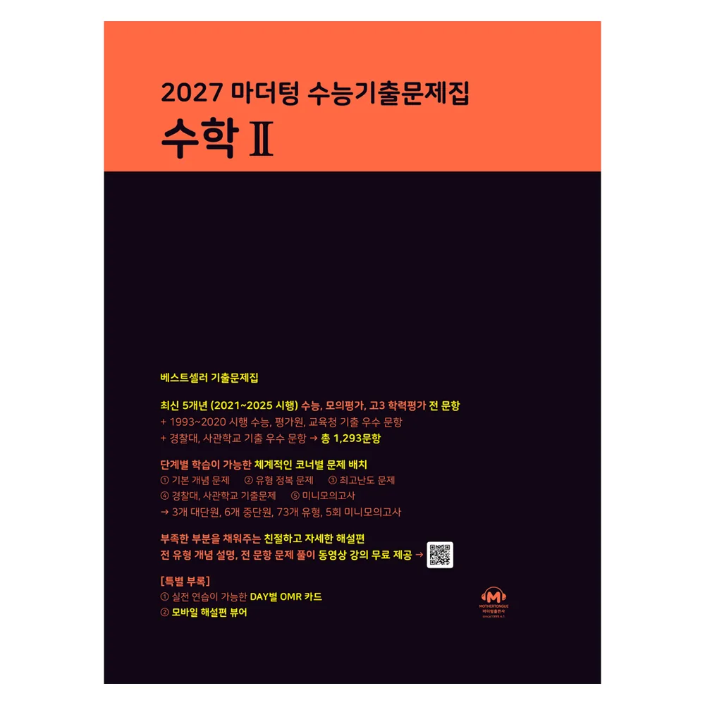 2027 마더텅 수능기출문제집 가격 추이 2027 마더텅 수능기출문제집 - 최저가 19,710원