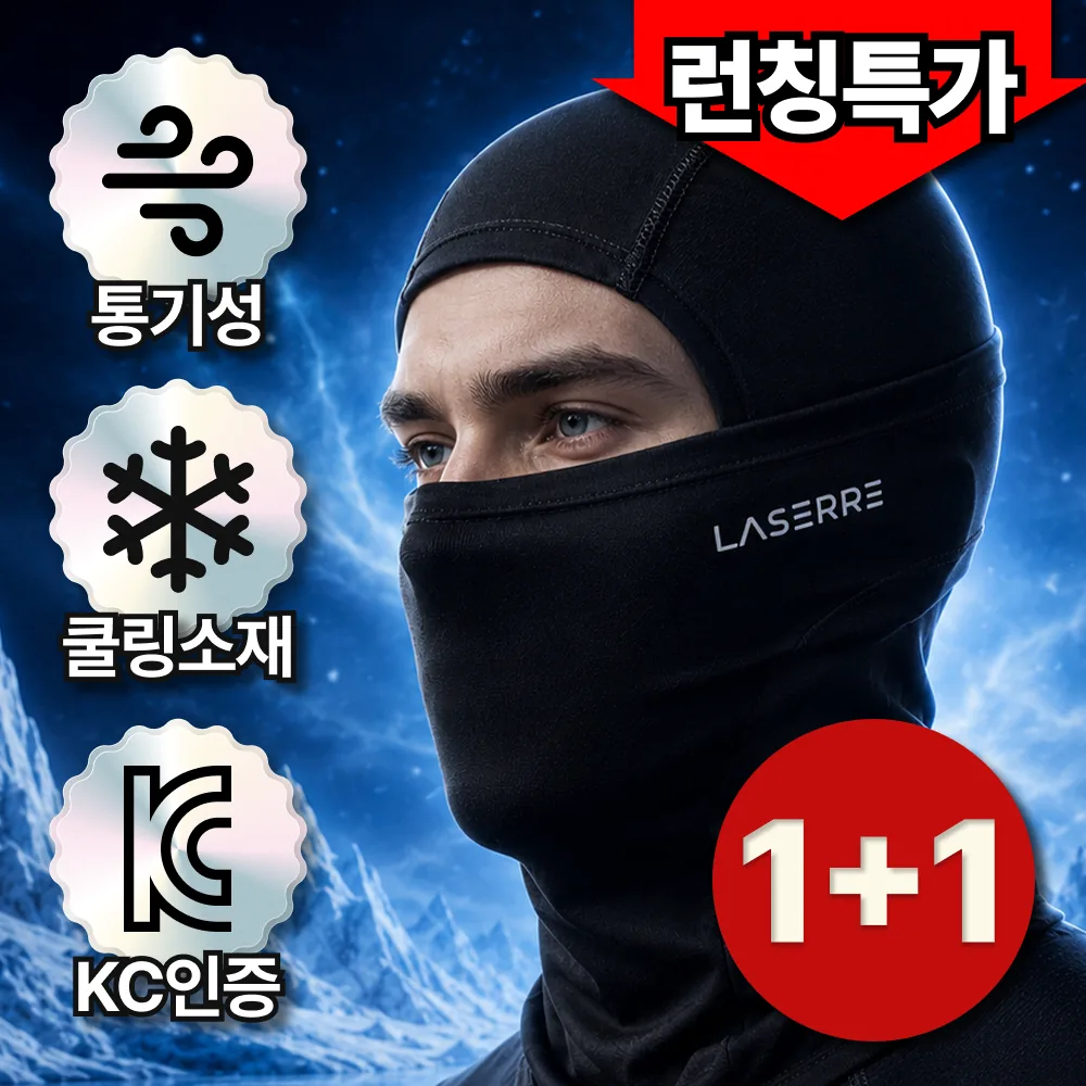 라세르 바라클라바 남성 여름 오토바이 자외선차단 가격 추이 라세르 바라클라바 남성 여름 오토바이 자외선차단 - 최저가 9,800원