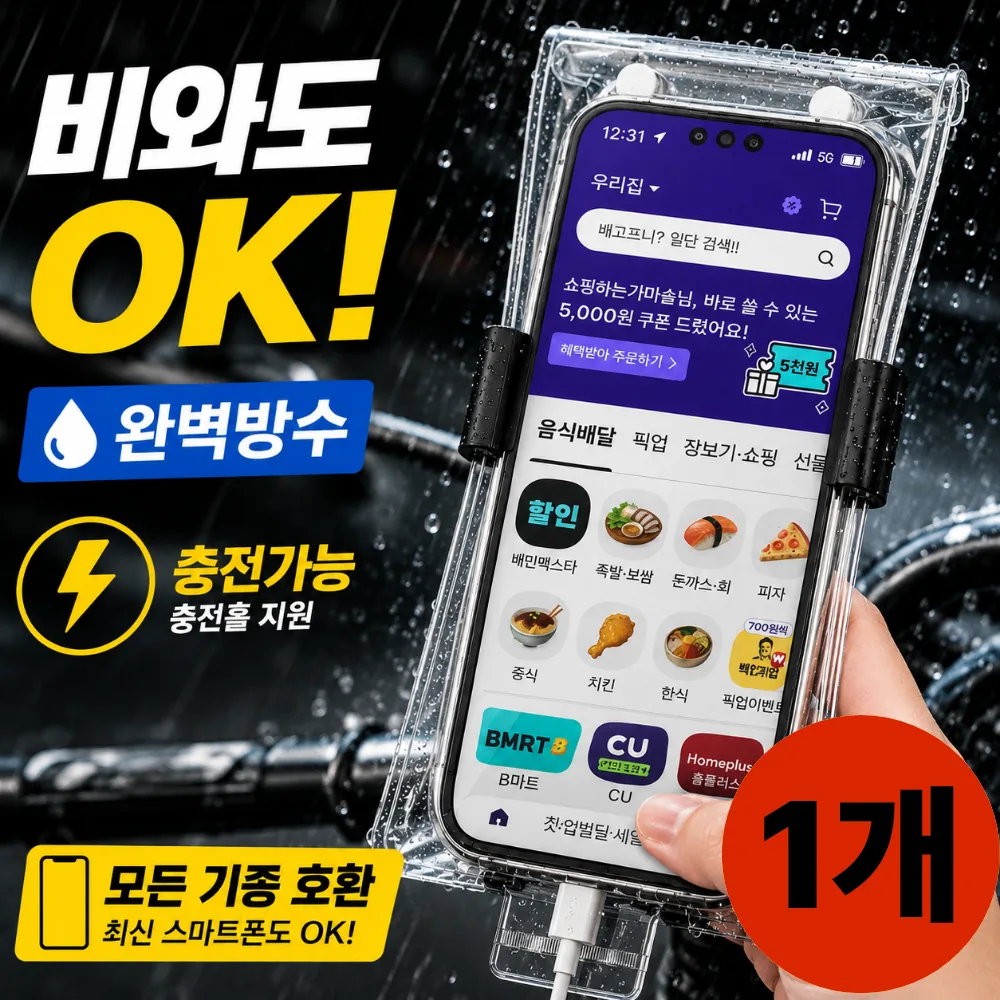 오토바이 방수케이스 핸드폰거치대 가격 추이 오토바이 방수케이스 핸드폰거치대 - 최저가 3,000원