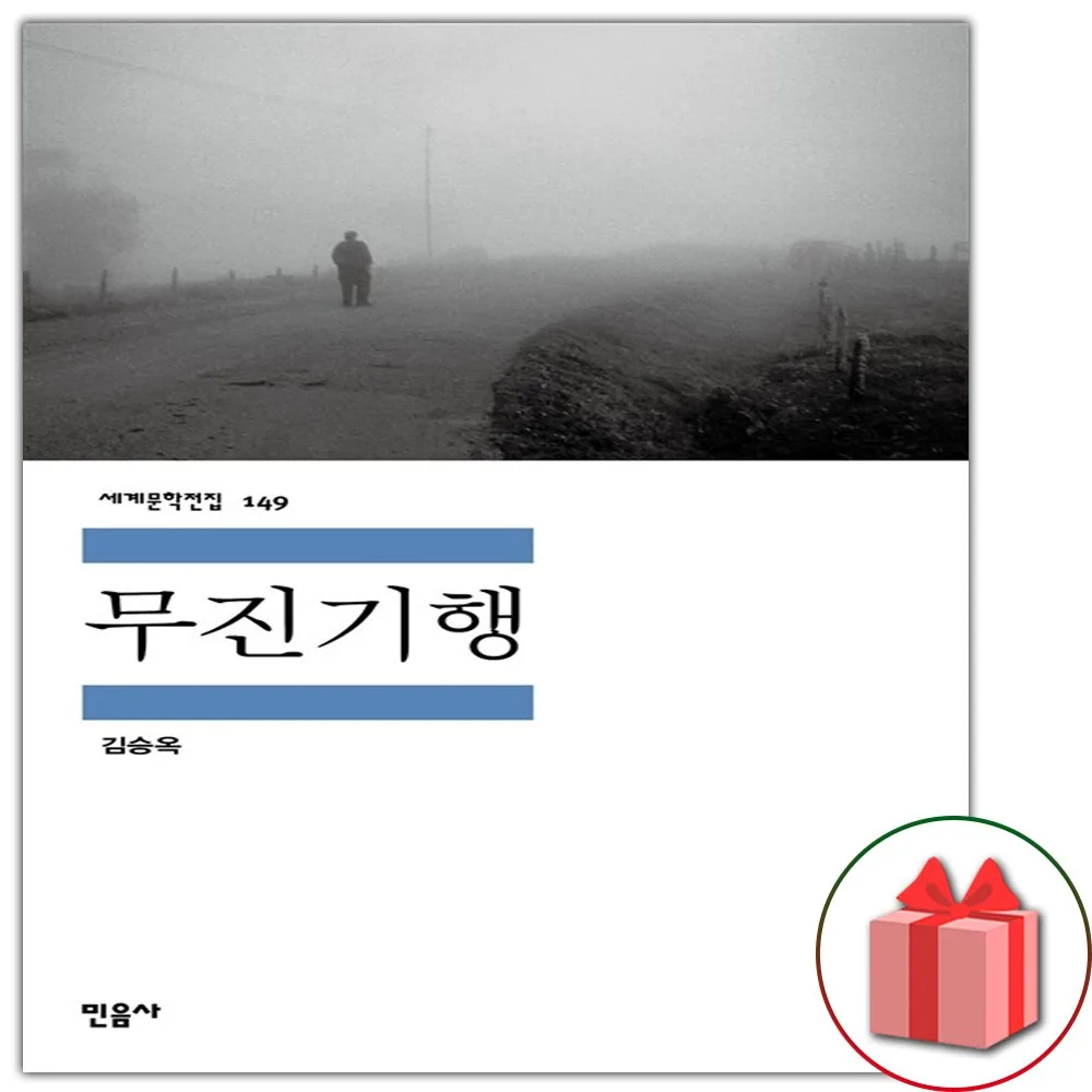 무진기행 가격 추이 무진기행 - 최저가 9,900원