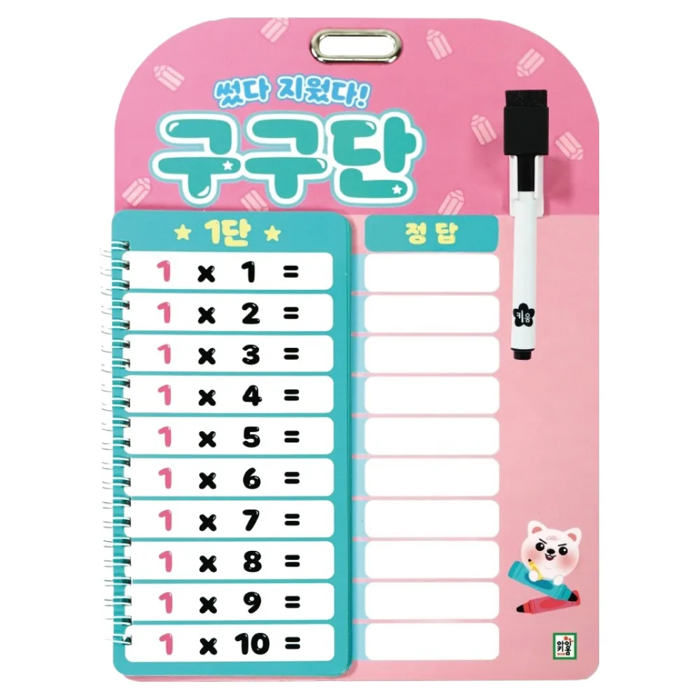 썼다 지웠다! 구구단 가격 추이 썼다 지웠다! 구구단 - 최저가 8,000원