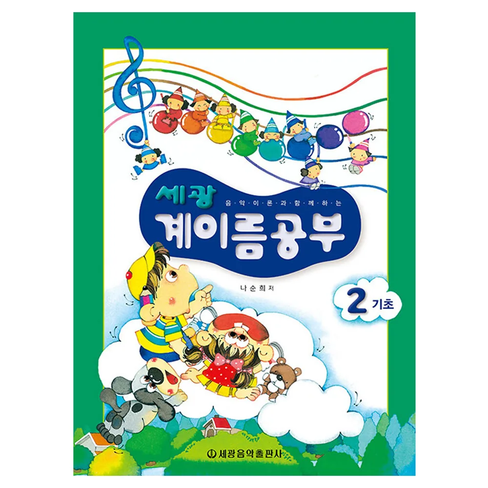 세광 계이름공부 2: 기초 가격 추이 세광 계이름공부 2: 기초 - 최저가 4,500원
