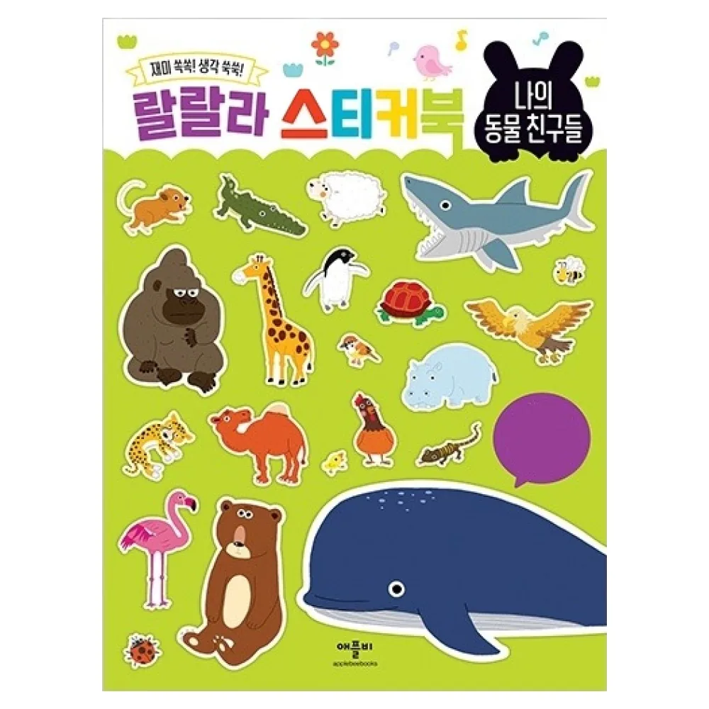 랄랄라 스티커북 나의 동물 친구들 가격 추이 랄랄라 스티커북 나의 동물 친구들 - 최저가 7,200원