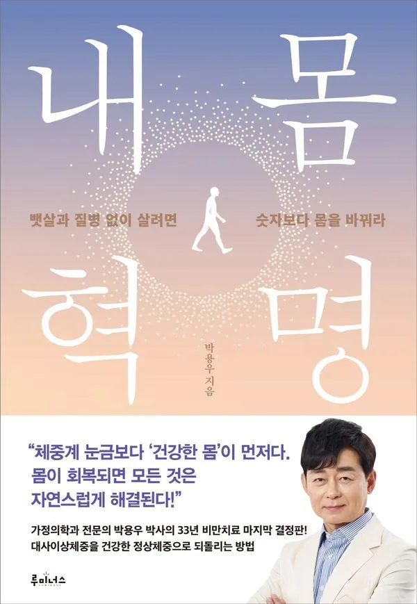 내 몸 혁명 가격 추이 내 몸 혁명 - 최저가 17,550원
