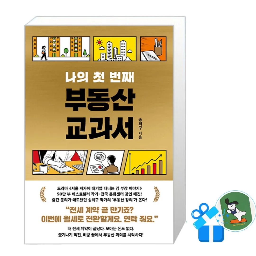 나의 첫 번째 부동산 교과서 가격 추이 나의 첫 번째 부동산 교과서 - 최저가 20,700원