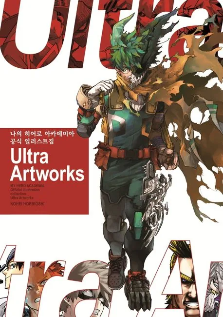 나의 히어로 아카데미아 공식 일러스트집 Ultra Artworks 가격 추이 나의 히어로 아카데미아 공식 일러스트집 Ultra Artworks - 최저가 39,600원