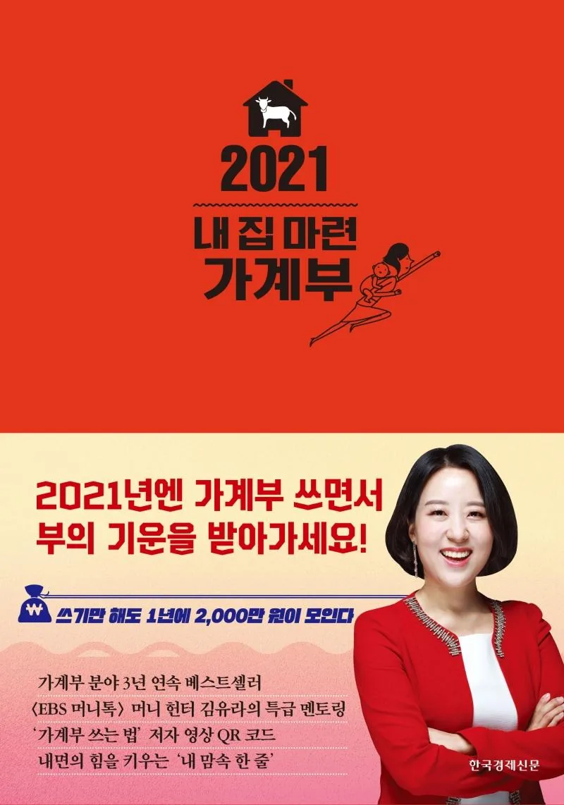 2021 내 집 마련 가계부 (양장) 가격 추이 2021 내 집 마련 가계부 (양장) - 최저가 5,530원