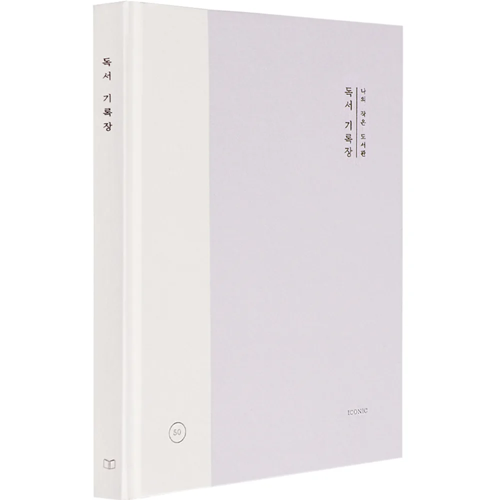 아이코닉 나의 작은 도서관 독서 기록장 가격 추이 아이코닉 나의 작은 도서관 독서 기록장 - 최저가 8,320원