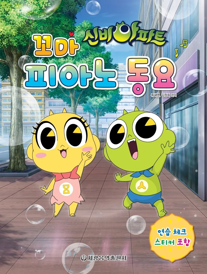 신비아파트 꼬마 피아노 동요:연습 가격 추이 신비아파트 꼬마 피아노 동요:연습 - 최저가 5,400원