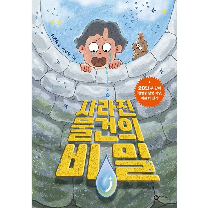 사라진 물건의 비밀: 난 책읽기가 좋아 가격 추이 사라진 물건의 비밀: 난 책읽기가 좋아 - 최저가 11,700원