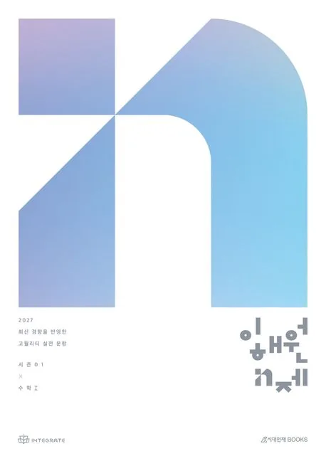 2027 수능 이해원 N제 시즌1 수학 1 가격 추이 2027 수능 이해원 N제 시즌1 수학 1 - 최저가 27,000원