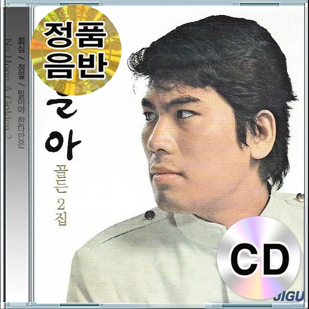 나훈아 오리지날 골든 베스트 인생은 나그네 길 그리움 2CD 가격 추이 나훈아 오리지날 골든 베스트 인생은 나그네 길 그리움 2CD - 최저가 12,900원