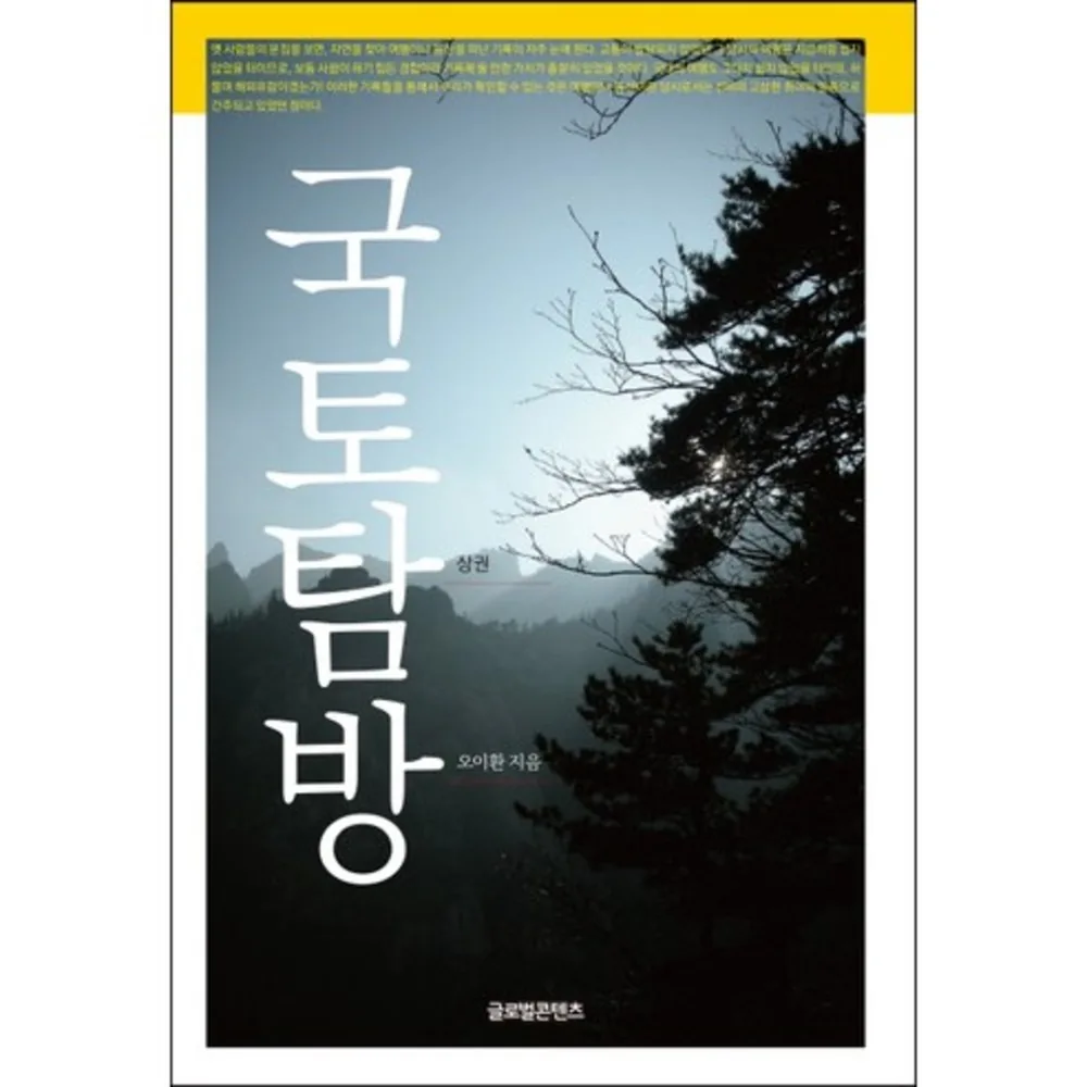 국토탐방(상) 가격 추이 국토탐방(상) - 최저가 24,300원