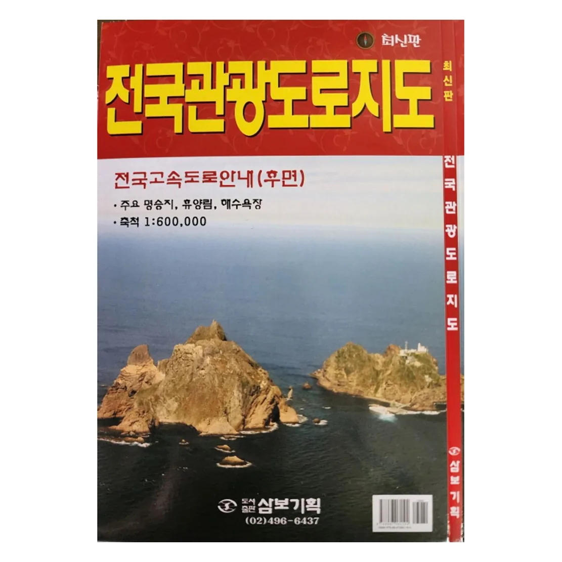 전국관광도로지도 가격 추이 전국관광도로지도 - 최저가 4,500원