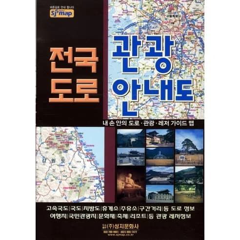 전국도로 관광안내도 가격 추이 전국도로 관광안내도 - 최저가 9,000원