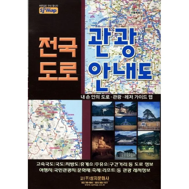 전국도로 관광안내도 가격 추이 전국도로 관광안내도 - 최저가 9,000원