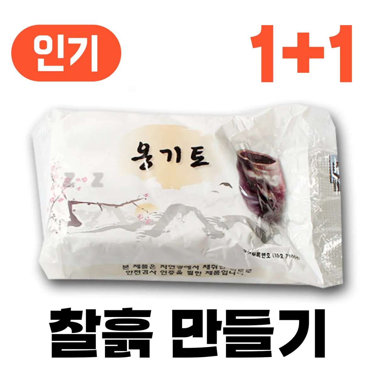 찰흙 만들기 국산 천연 점토 가격 추이 찰흙 만들기 국산 천연 점토 - 최저가 550원