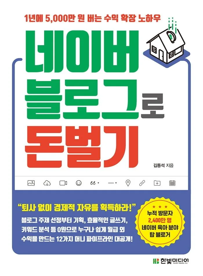 네이버 블로그로 돈 벌기: 1년에 5,000만 원 버는 수익 확장 노하우 가격 추이 네이버 블로그로 돈 벌기: 1년에 5,000만 원 버는 수익 확장 노하우 - 최저가 14,400원
