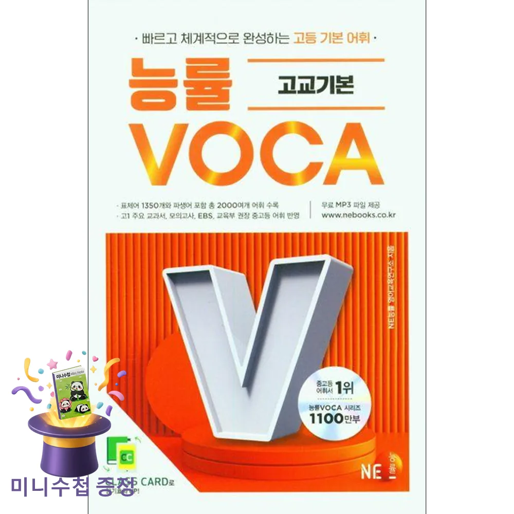 NE능률 능률보카 고교기본 가격 추이 NE능률 능률보카 고교기본 - 최저가 13,500원