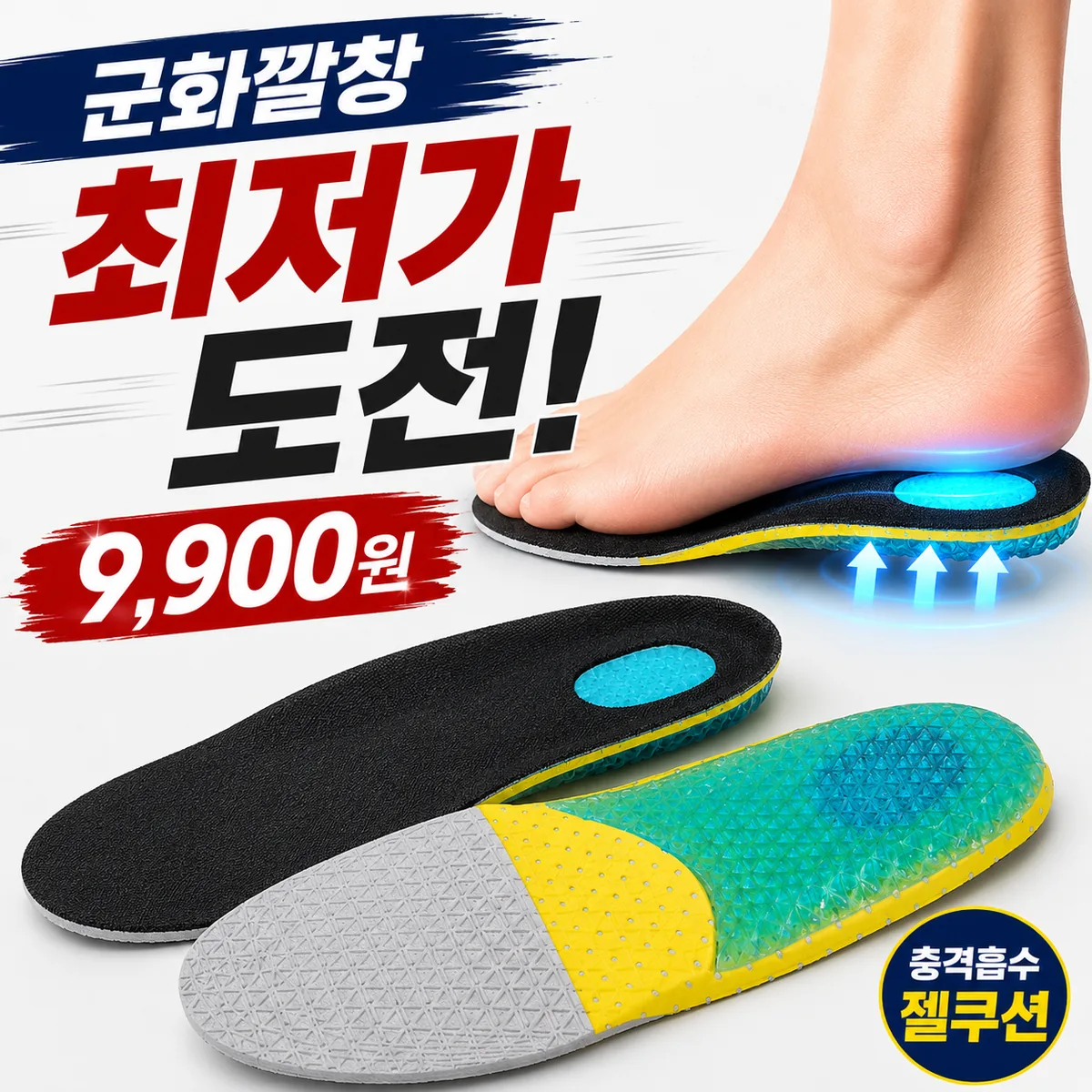 네스핏 군화깔창 실리콘 아치 기능성 가격 추이 네스핏 군화깔창 실리콘 아치 기능성 - 최저가 9,900원
