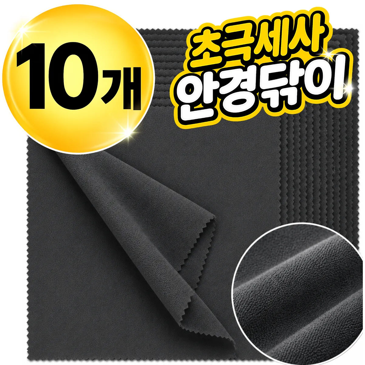 네브 극세사 천 안경닦이 10p 가격 추이 네브 극세사 천 안경닦이 10p - 최저가 3,000원