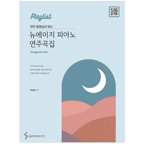 연주 동영상이 있는 뉴에이지 피아노 연주곡집(Original Ver) 가격 추이 연주 동영상이 있는 뉴에이지 피아노 연주곡집(Original Ver) - 최저가 10,800원