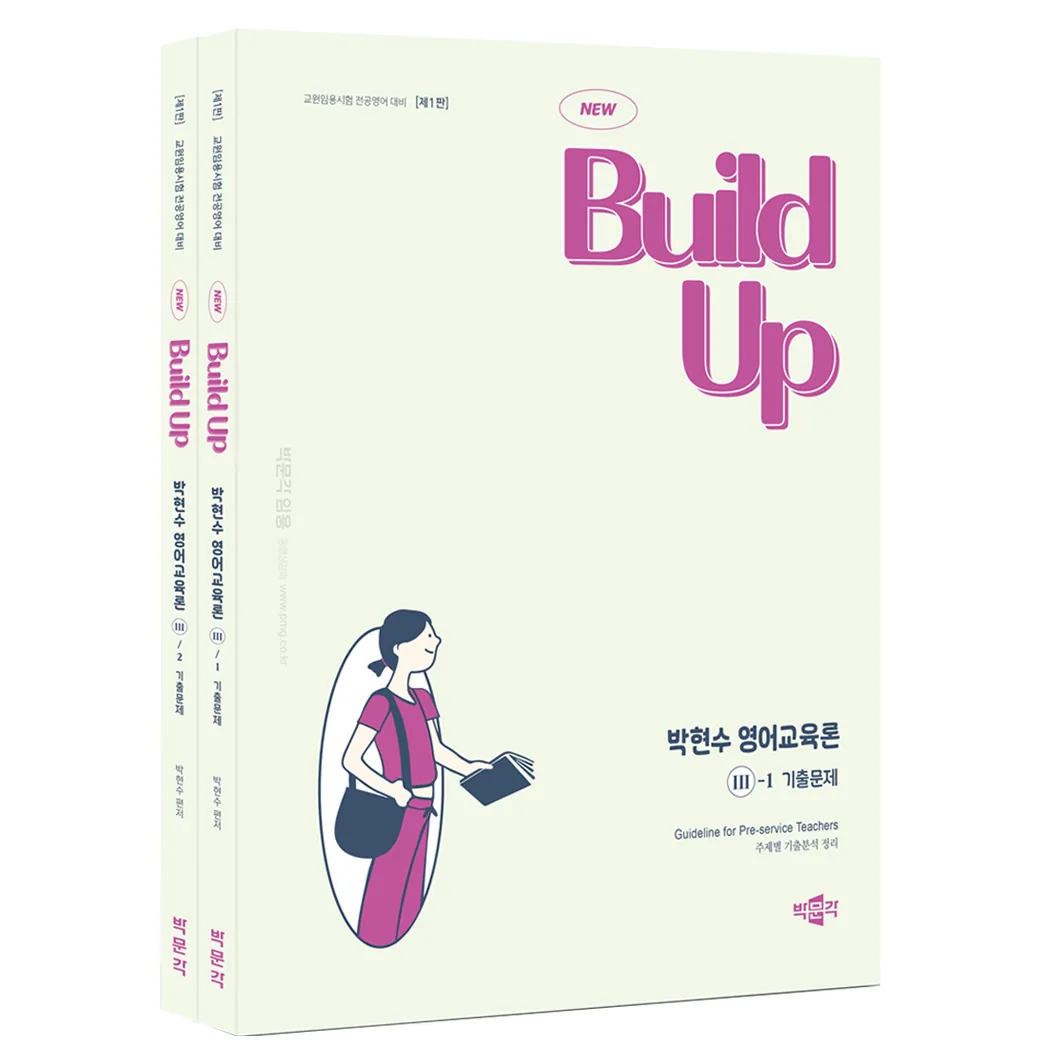 New Build Up 박현수 영어교육론 3 기출문제 제1판 세트 전 2권 가격 추이 New Build Up 박현수 영어교육론 3 기출문제 제1판 세트 전 2권 - 최저가 24,300원