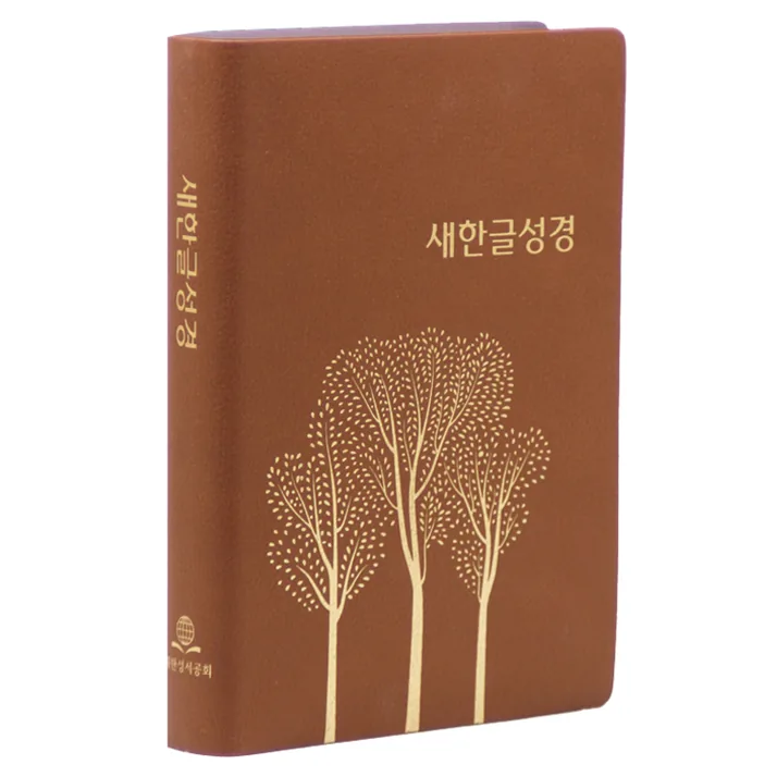 새한글성경 중 NKT72 비닐 무색인 표지색상랜덤발송 단본 가격 추이 새한글성경 중 NKT72 비닐 무색인 표지색상랜덤발송 단본 - 최저가 19,800원