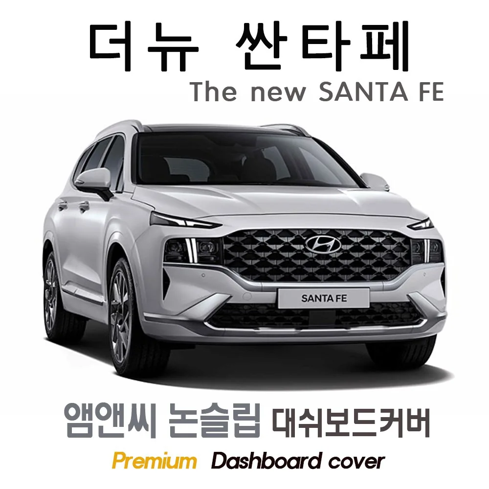 더뉴 싼타페 (2020~2023년식) 대쉬보드커버 스웨이드-벨벳-부직포 가격 추이 더뉴 싼타페 (2020~2023년식) 대쉬보드커버 스웨이드-벨벳-부직포 - 최저가 34,500원