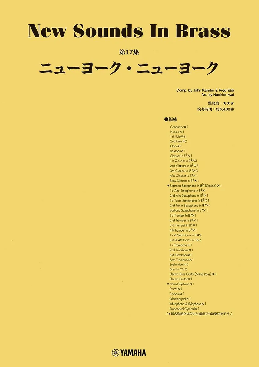 New Sounds in Brass NSB 제17집 뉴욕 뉴욕 가격 추이 New Sounds in Brass NSB 제17집 뉴욕 뉴욕 - 최저가 226,040원