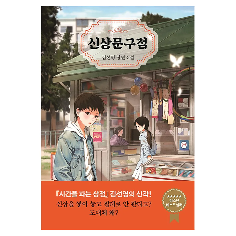 신상문구점 가격 추이 신상문구점 - 최저가 12,600원