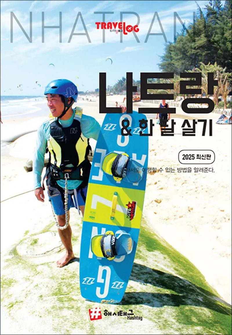 나트랑 한 달 살기 여행 가이드 북 가격 추이 나트랑 한 달 살기 여행 가이드 북 - 최저가 17,820원