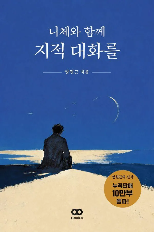 니체와 함께 지적 대화를 가격 추이 니체와 함께 지적 대화를 - 최저가 16,920원