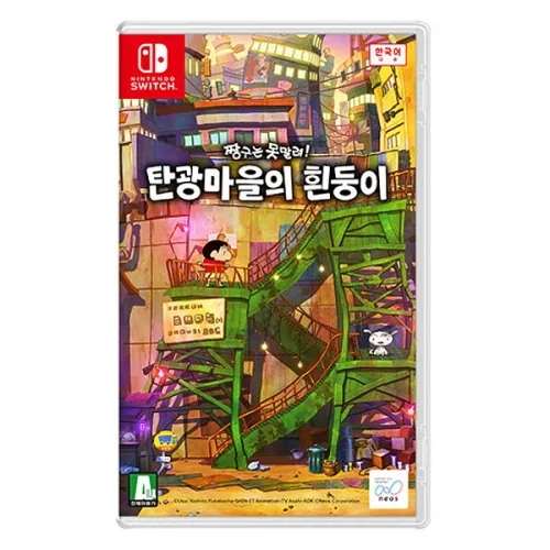 닌텐도 스위치 짱구는 못말려 탄광마을의 흰둥이 가격 추이 닌텐도 스위치 짱구는 못말려 탄광마을의 흰둥이 - 최저가 57,800원