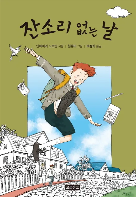 잔소리 없는 날 가격 추이 잔소리 없는 날 - 최저가 12,420원
