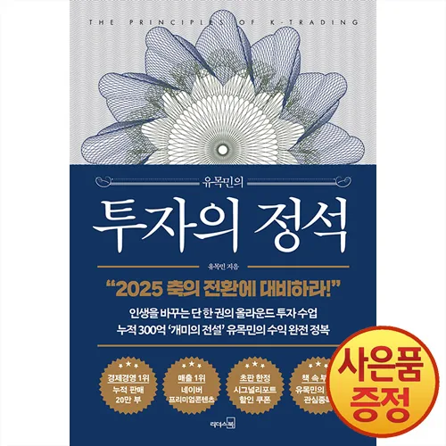 유목민의 투자의 정석 가격 추이 유목민의 투자의 정석 - 최저가 25,080원