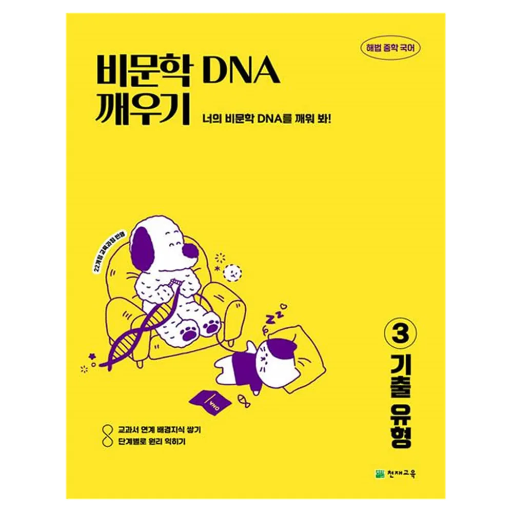 비문학 독해 DNA 깨우기 3 기출 유형 가격 추이 비문학 독해 DNA 깨우기 3 기출 유형 - 최저가 14,850원