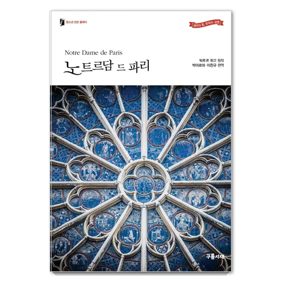 노트르담 드 파리 가격 추이 노트르담 드 파리 - 최저가 10,800원