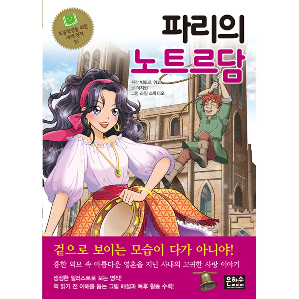 파리의 노트르담 가격 추이 파리의 노트르담 - 최저가 6,750원