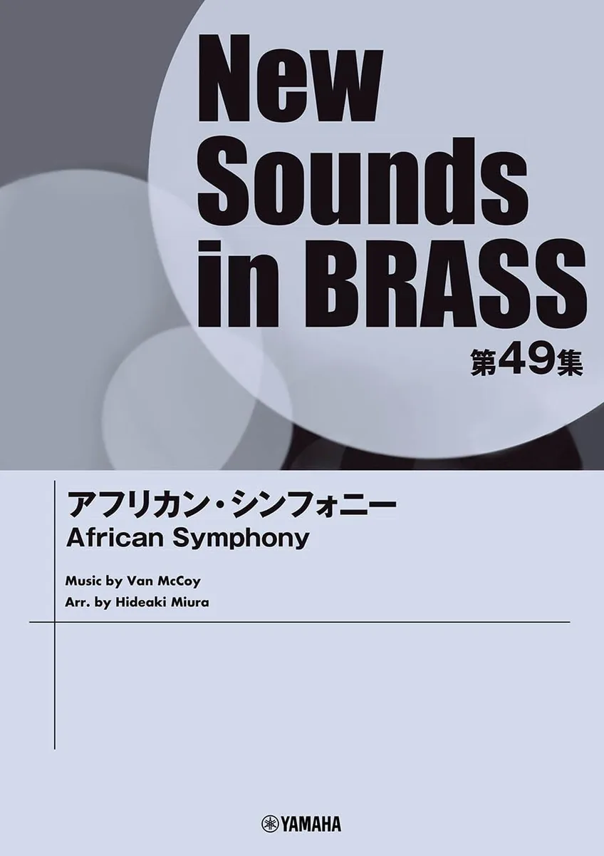 NSB 제49집 아프리카 심포니 (New Sounds in BRASS) 가격 비교 NSB 제49집 아프리카 심포니 (New Sounds in BRASS)