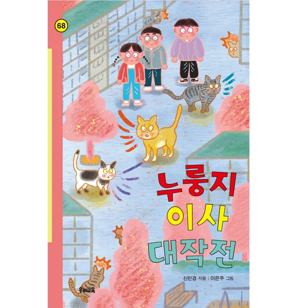 누룽지 이사 대작전 가격 추이 누룽지 이사 대작전 - 최저가 11,700원