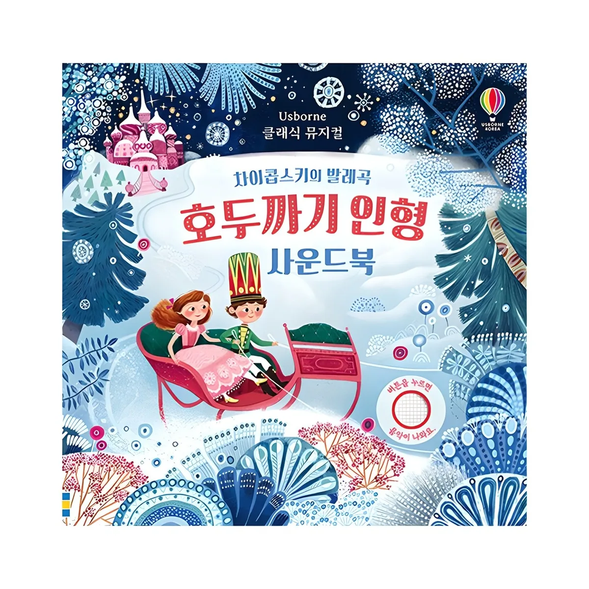 호두까기 인형 사운드북 가격 추이 호두까기 인형 사운드북 - 최저가 15,260원