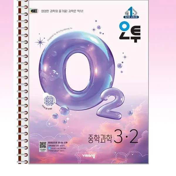 오투 중등 과학 3-2 (2026년) 스프링 제본 가격 추이 오투 중등 과학 3-2 (2026년) 스프링 제본 - 최저가 16,200원