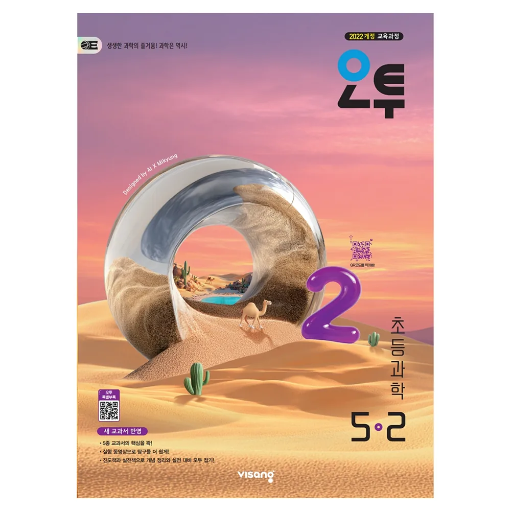 오투 초등 과학 5-2 가격 추이 오투 초등 과학 5-2 - 최저가 14,400원