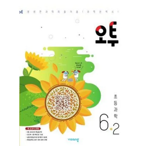 오투 초등 과학 6-2 가격 추이 오투 초등 과학 6-2 - 최저가 13,500원