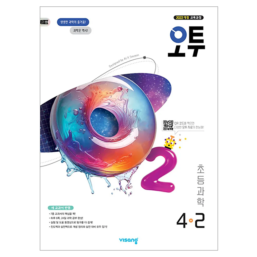 오투 초등 과학 4-2 가격 추이 오투 초등 과학 4-2 - 최저가 13,500원