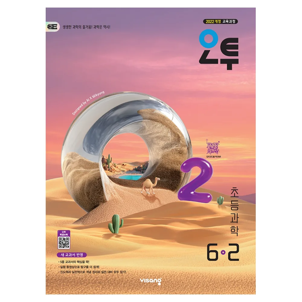 오투 초등 과학 6-2 가격 추이 오투 초등 과학 6-2 - 최저가 14,400원