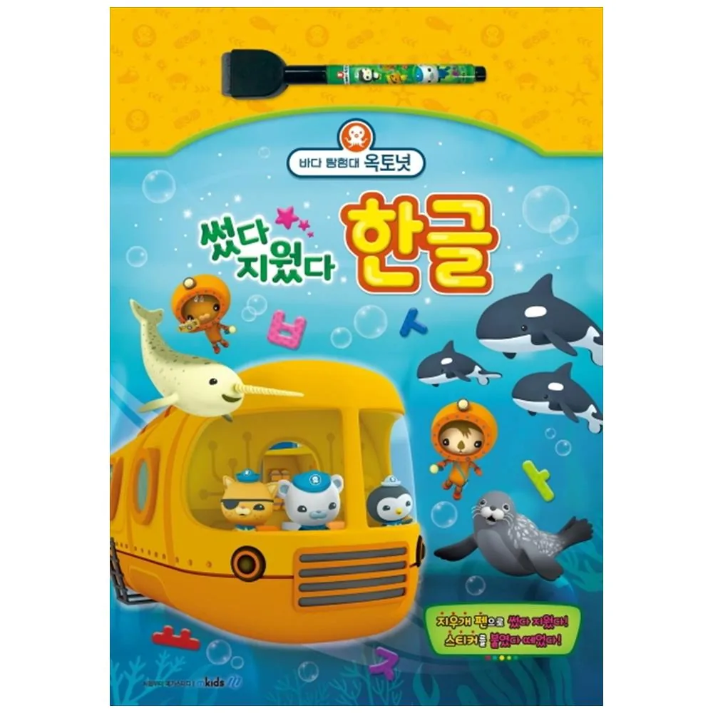 바다 탐험대 옥토넛 썼다 지웠다: 한글 가격 추이 바다 탐험대 옥토넛 썼다 지웠다: 한글 - 최저가 11,050원